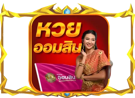 หวยออมสิน